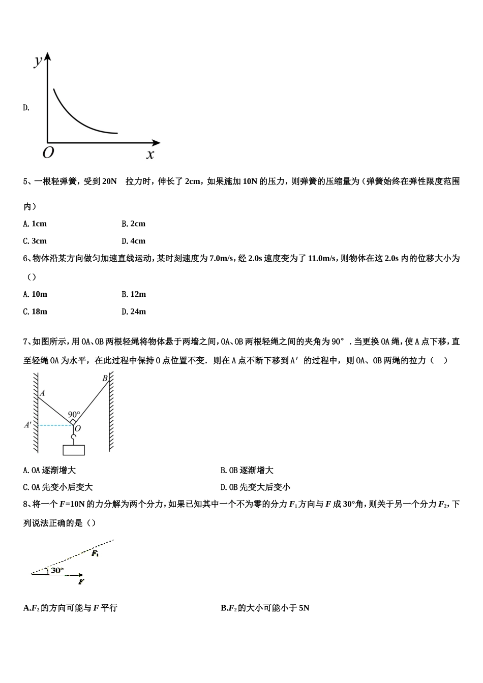 河南省长葛市一中2022年物理高一上期末统考试题含解析_第3页
