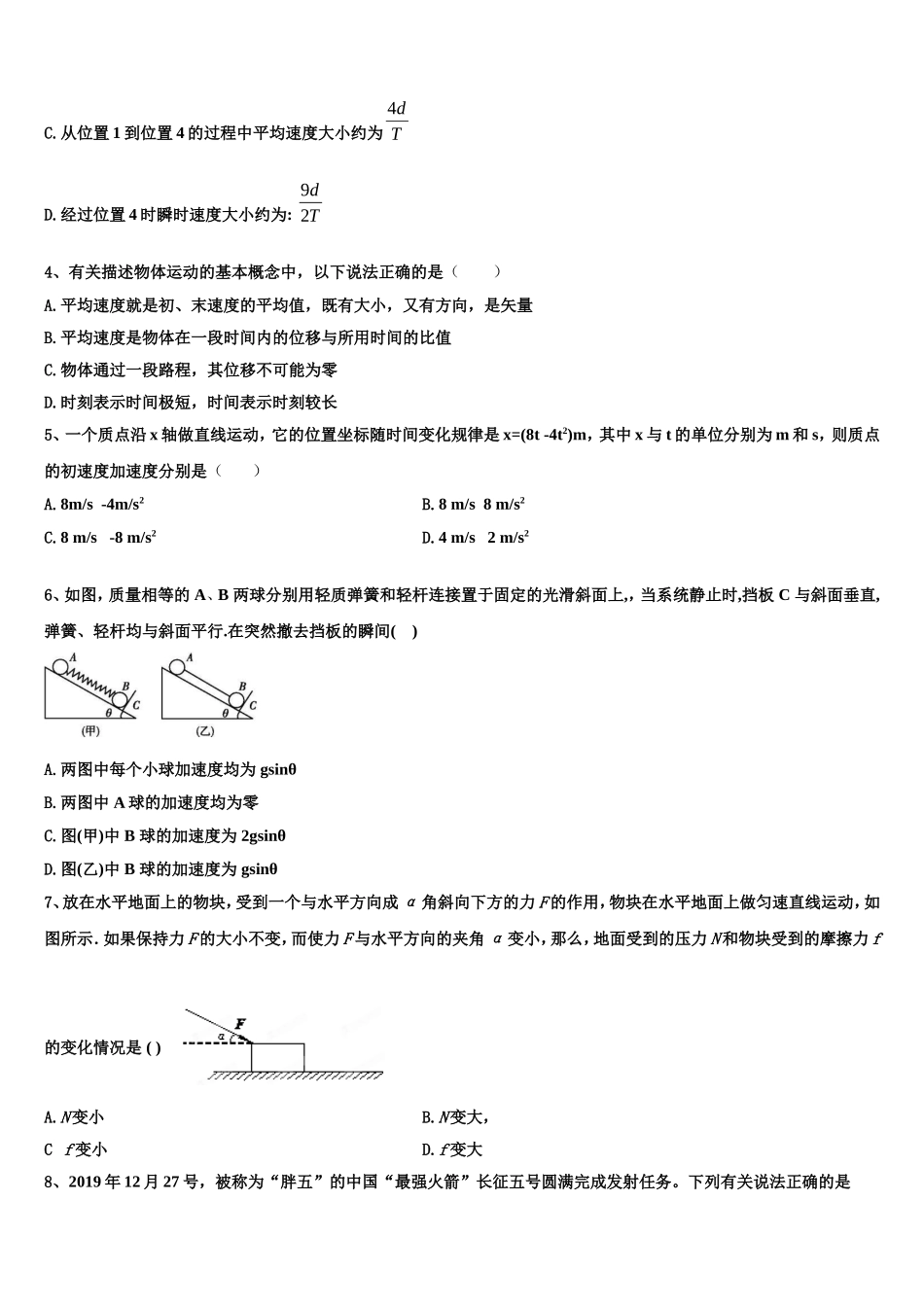 新疆维吾尔自治区乌鲁木齐市天山区新疆乌鲁木齐八一中学2022年高一物理第一学期期末调研模拟试题含解析_第2页