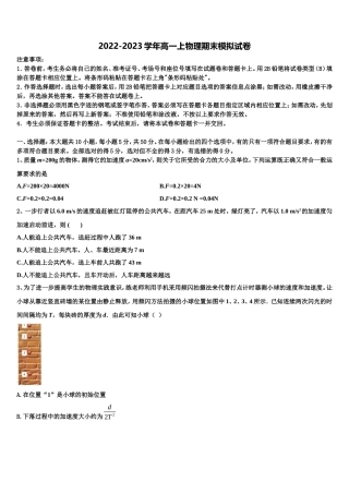 新疆维吾尔自治区乌鲁木齐市天山区新疆乌鲁木齐八一中学2022年高一物理第一学期期末调研模拟试题含解析