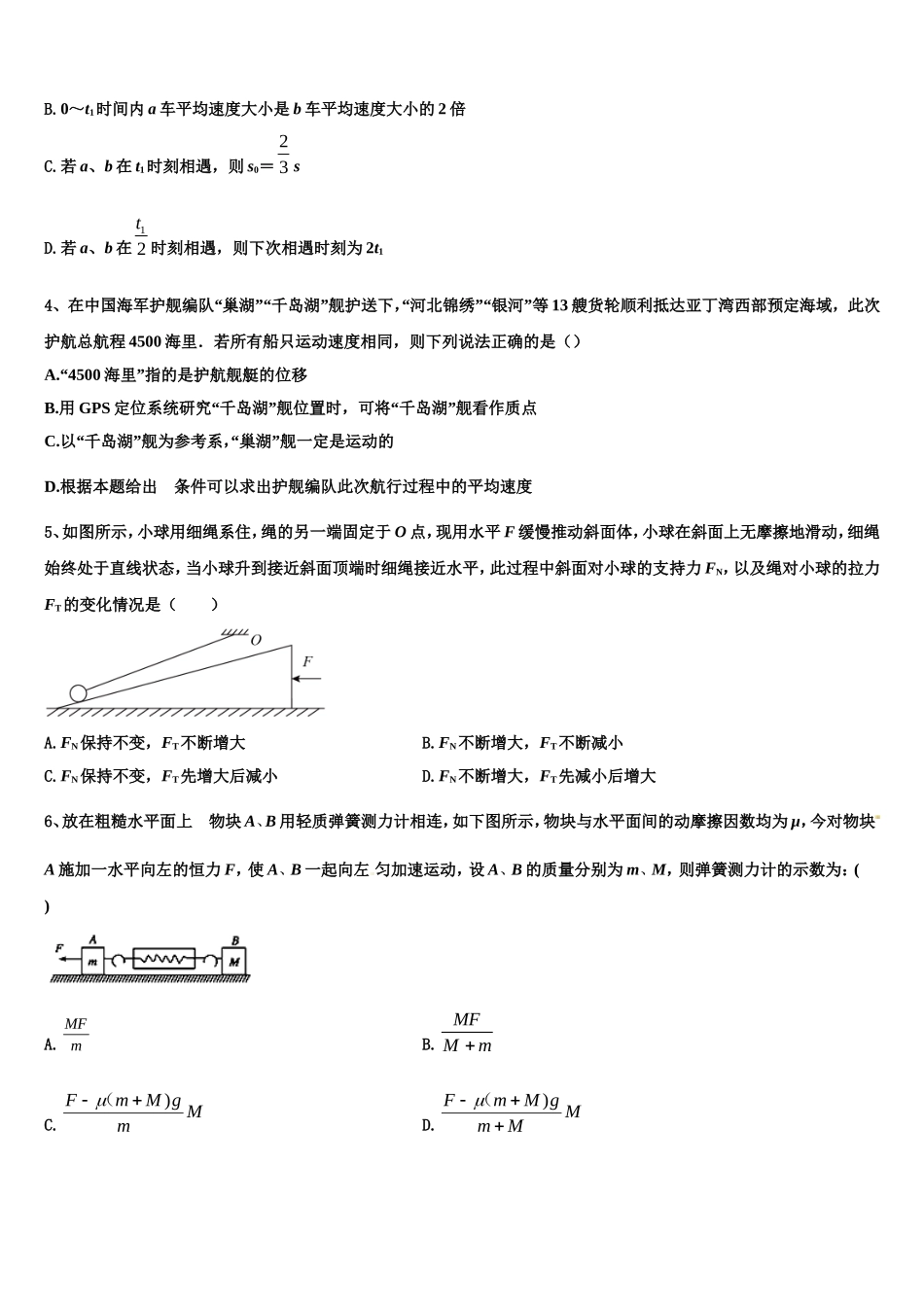 郑州外国语学校2022年高一物理第一学期期末经典试题含解析_第3页