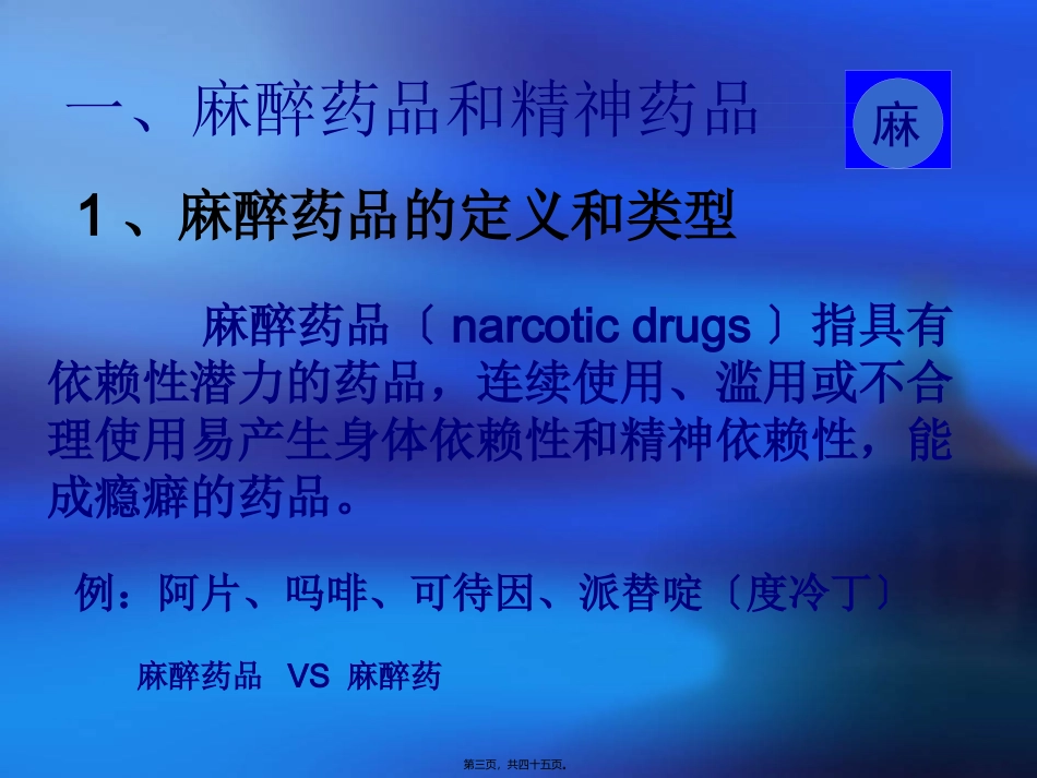 7.特殊药品_第3页