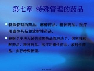 7.特殊药品