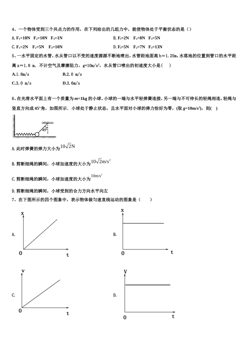 河南省正阳县第一高级中学2022-2023学年物理高一第一学期期末预测试题含解析_第2页