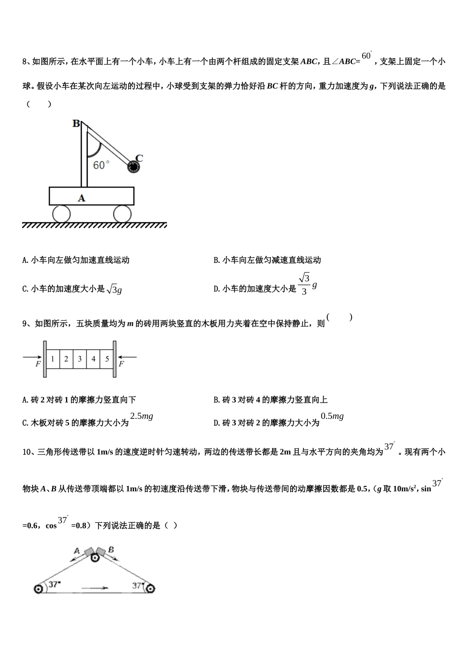 河南省正阳县第一高级中学2022-2023学年物理高一第一学期期末预测试题含解析_第3页