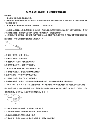 河南省正阳县第一高级中学2022-2023学年物理高一第一学期期末预测试题含解析