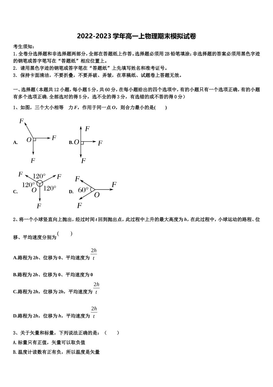 新疆维吾尔自治区乌鲁木齐市新市区第七十中学2022-2023学年高一物理第一学期期末综合测试试题含解析_第1页