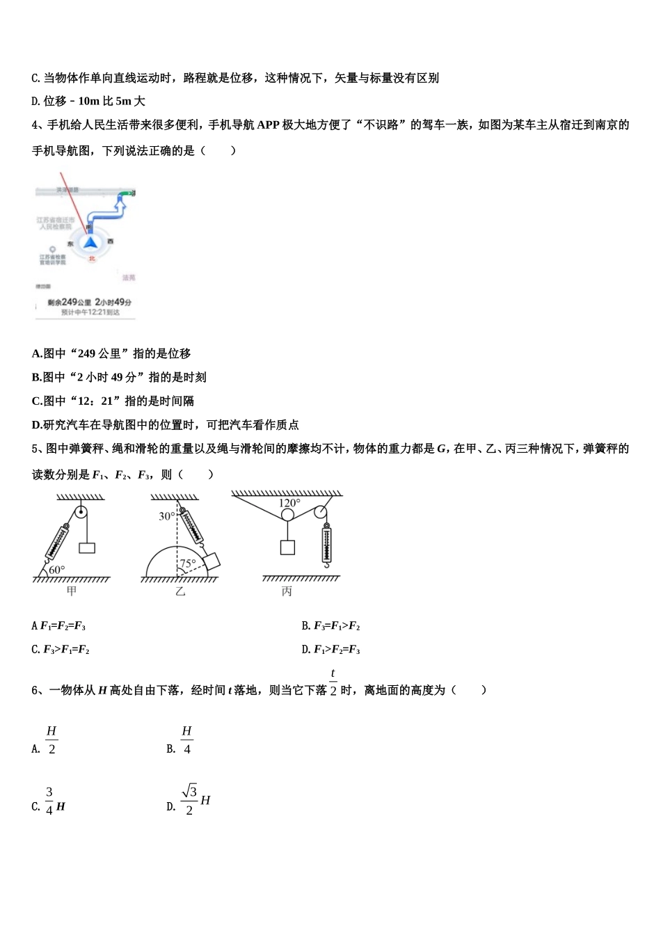 新疆维吾尔自治区乌鲁木齐市新市区第七十中学2022-2023学年高一物理第一学期期末综合测试试题含解析_第2页