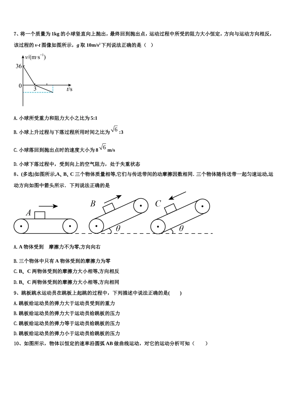 新疆维吾尔自治区乌鲁木齐市新市区第七十中学2022-2023学年高一物理第一学期期末综合测试试题含解析_第3页