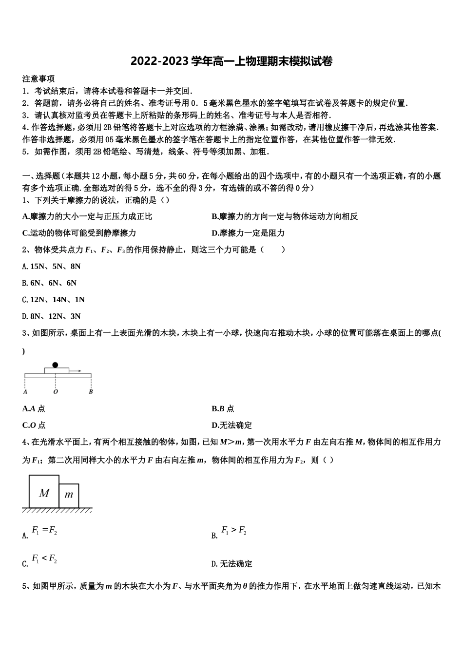 资阳市重点中学2022-2023学年高一物理第一学期期末综合测试试题含解析_第1页