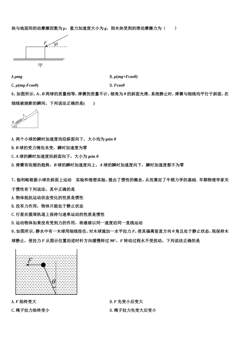 资阳市重点中学2022-2023学年高一物理第一学期期末综合测试试题含解析_第2页