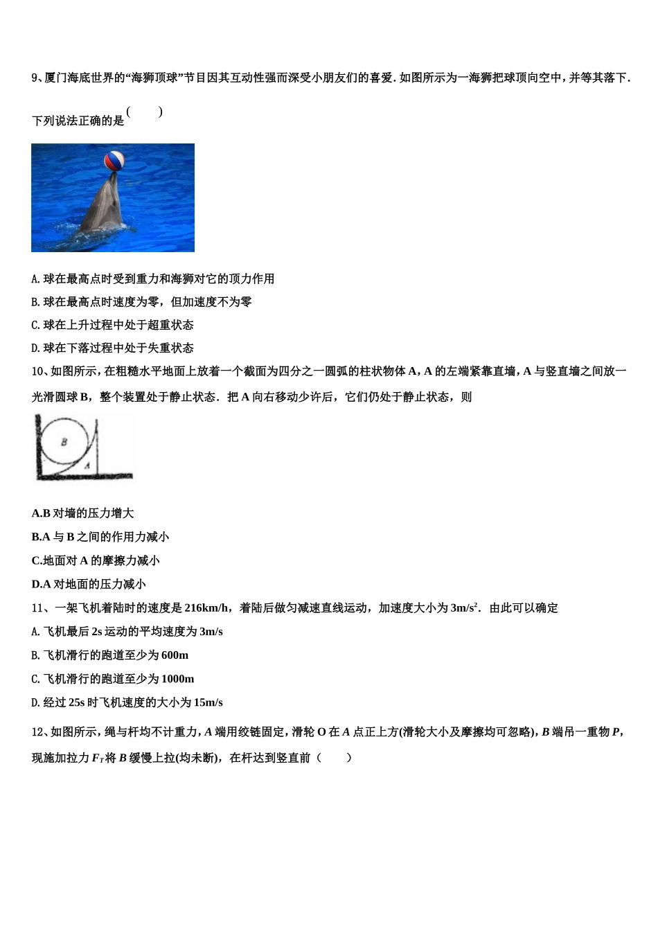 资阳市重点中学2022-2023学年高一物理第一学期期末综合测试试题含解析_第3页