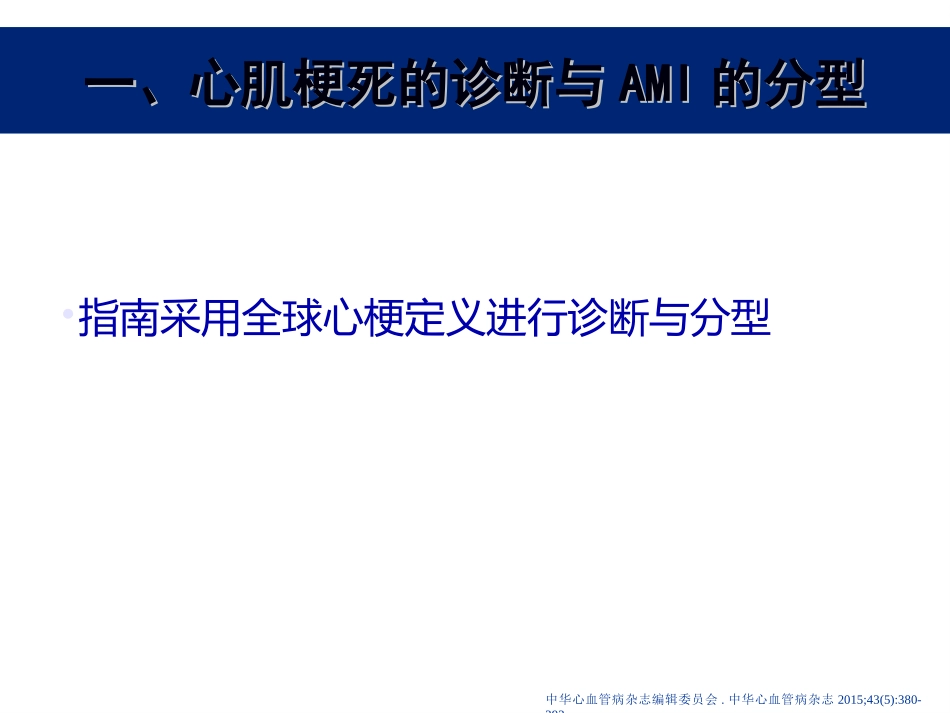STEMI2015诊治中国指南(简)_第3页
