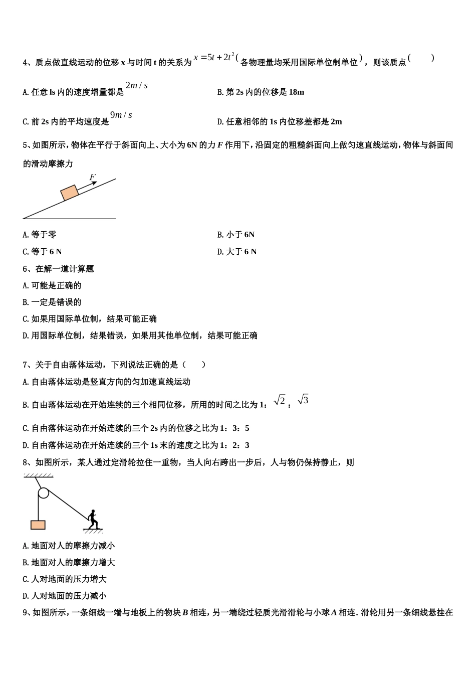 资阳市重点中学2022-2023学年物理高一第一学期期末联考试题含解析_第2页