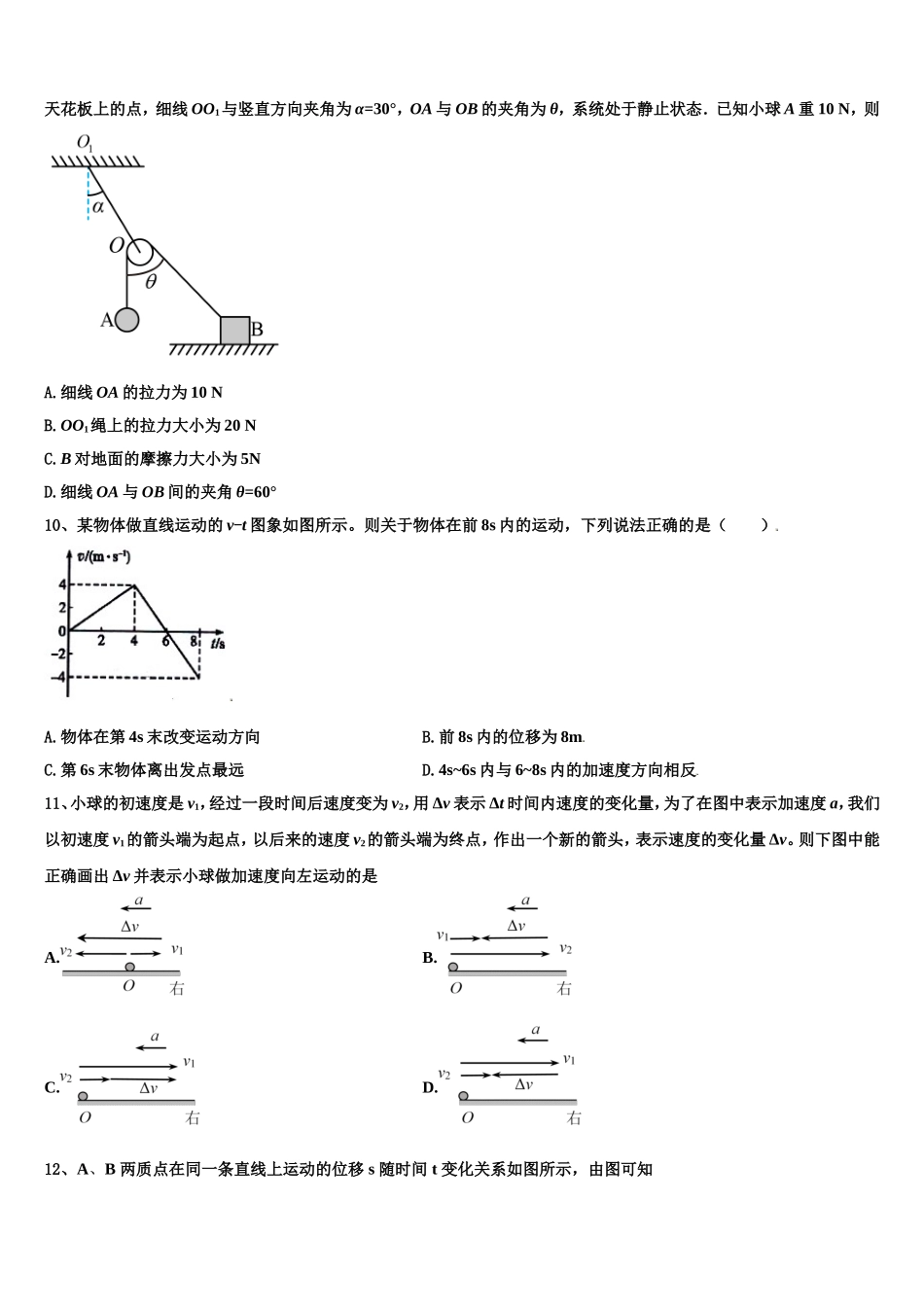 资阳市重点中学2022-2023学年物理高一第一学期期末联考试题含解析_第3页
