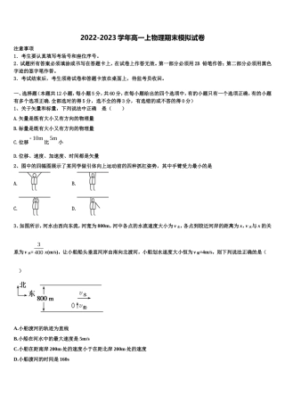 资阳市重点中学2022-2023学年物理高一第一学期期末联考试题含解析
