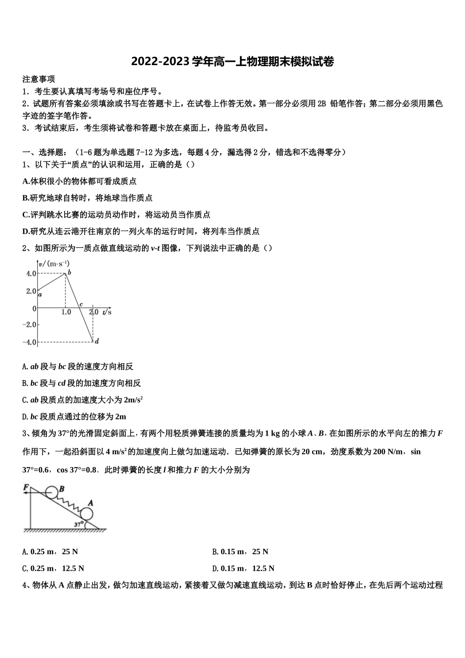 河南省郑州市2022年物理高一上期末复习检测试题含解析_第1页