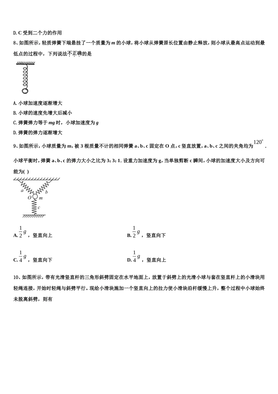 河南省郑州市2022年物理高一上期末复习检测试题含解析_第3页