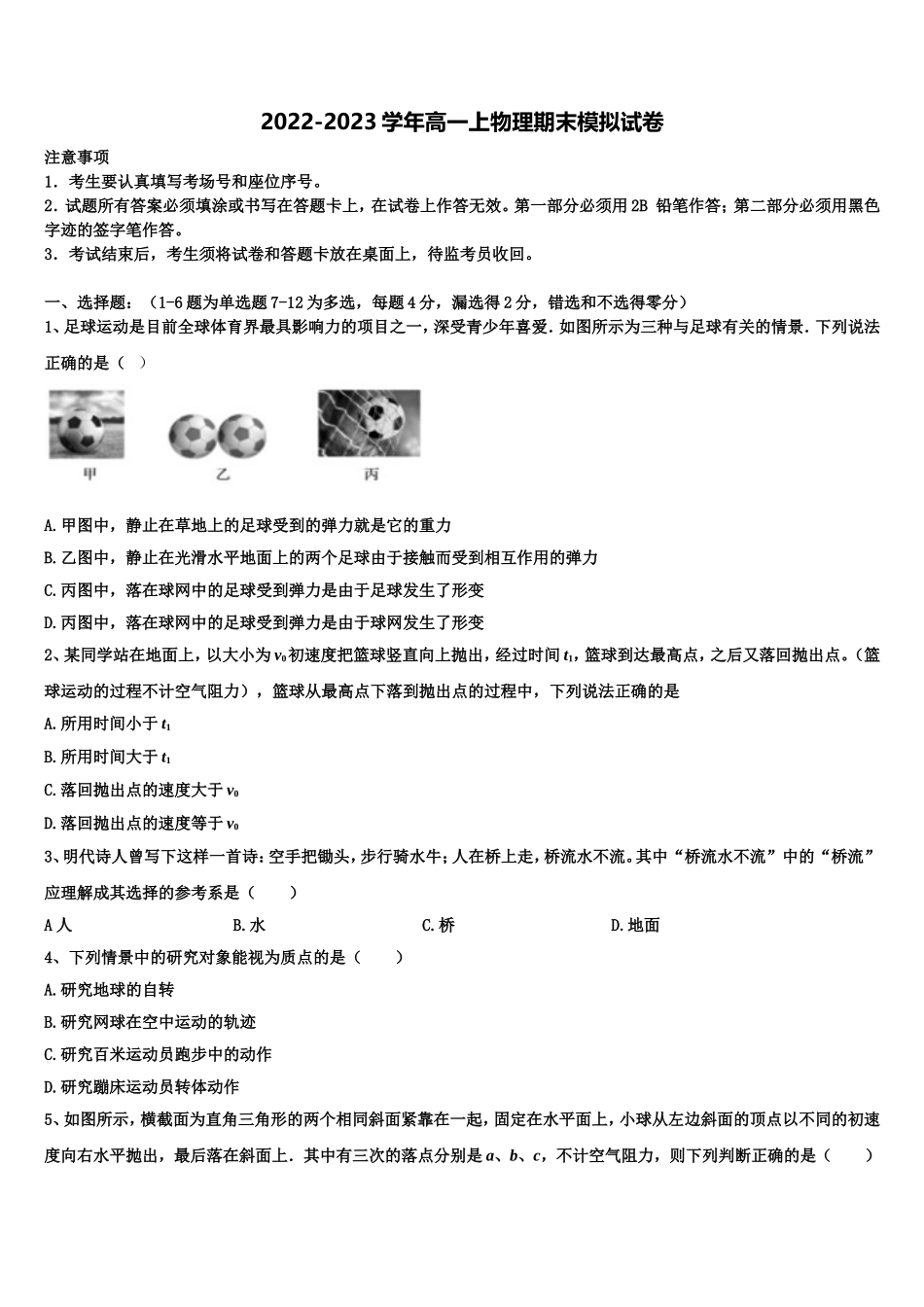 新疆乌鲁木齐2022-2023学年物理高一上期末教学质量检测试题含解析_第1页