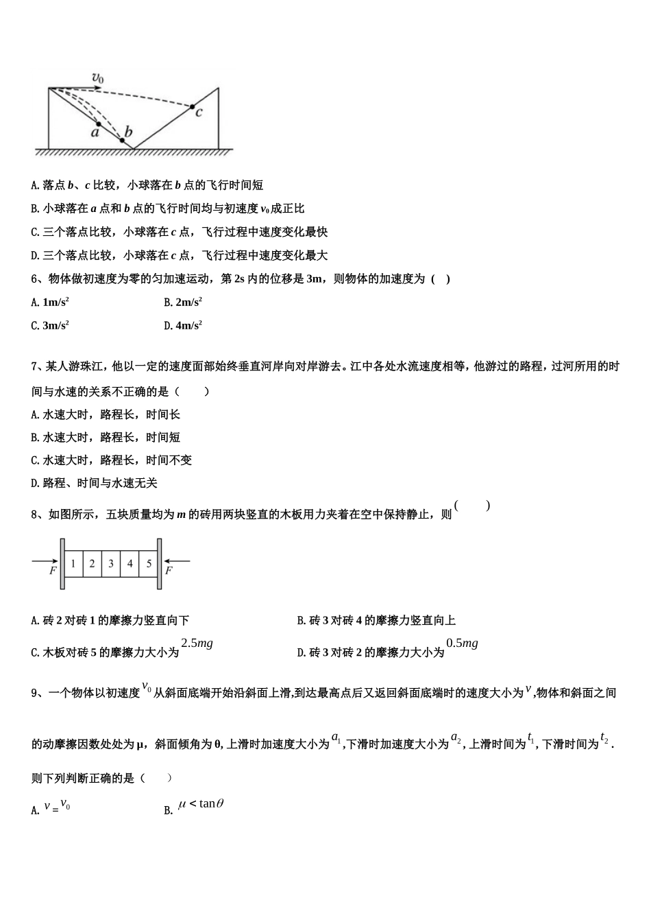 新疆乌鲁木齐2022-2023学年物理高一上期末教学质量检测试题含解析_第2页