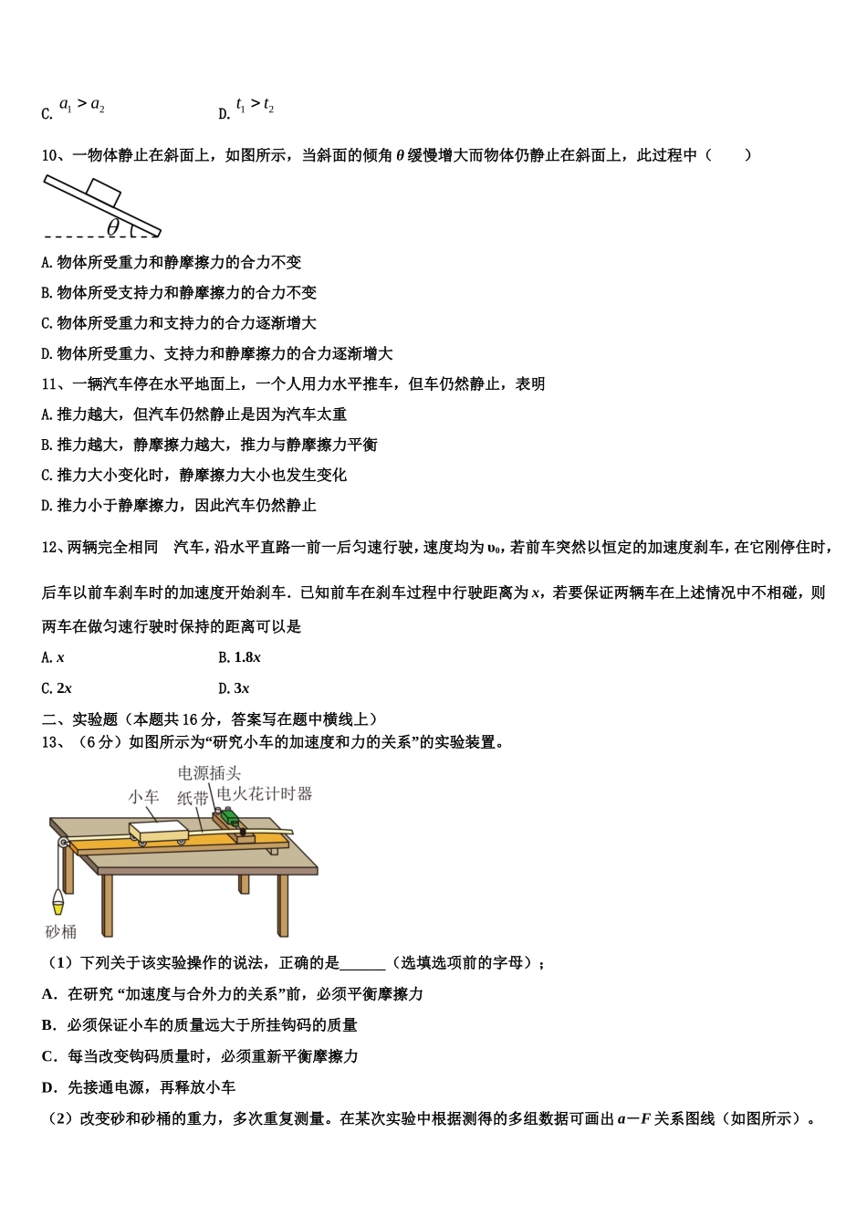 新疆乌鲁木齐2022-2023学年物理高一上期末教学质量检测试题含解析_第3页