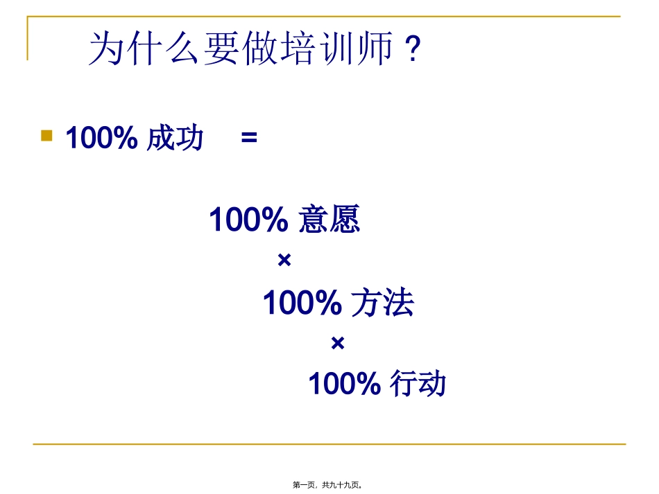 培训课件 讲师基础知识_第1页
