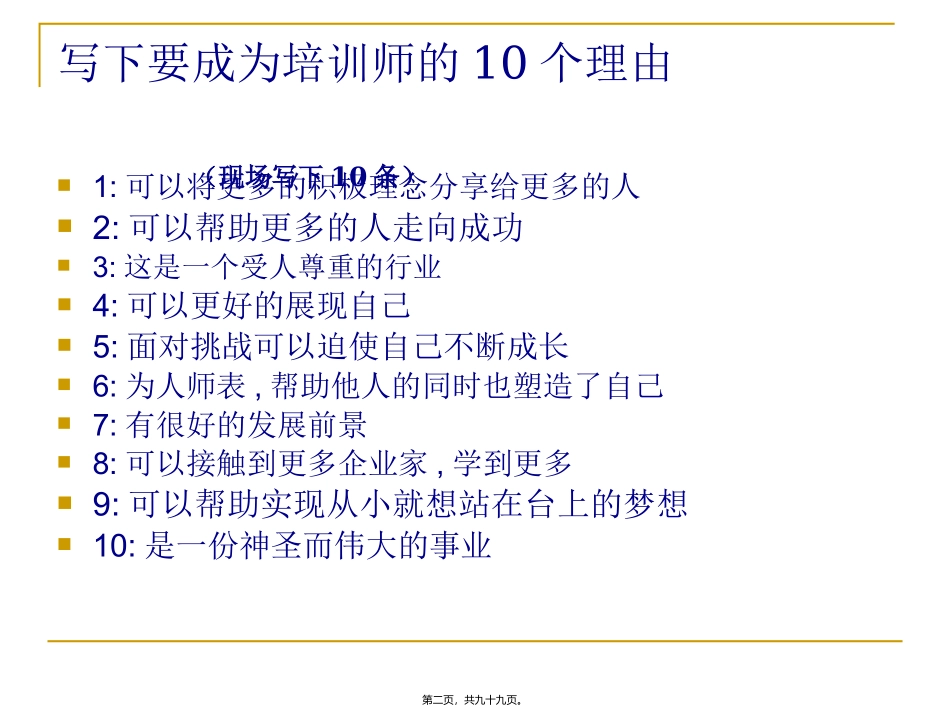 培训课件 讲师基础知识_第2页
