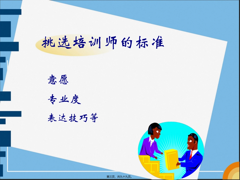 培训课件 讲师基础知识_第3页
