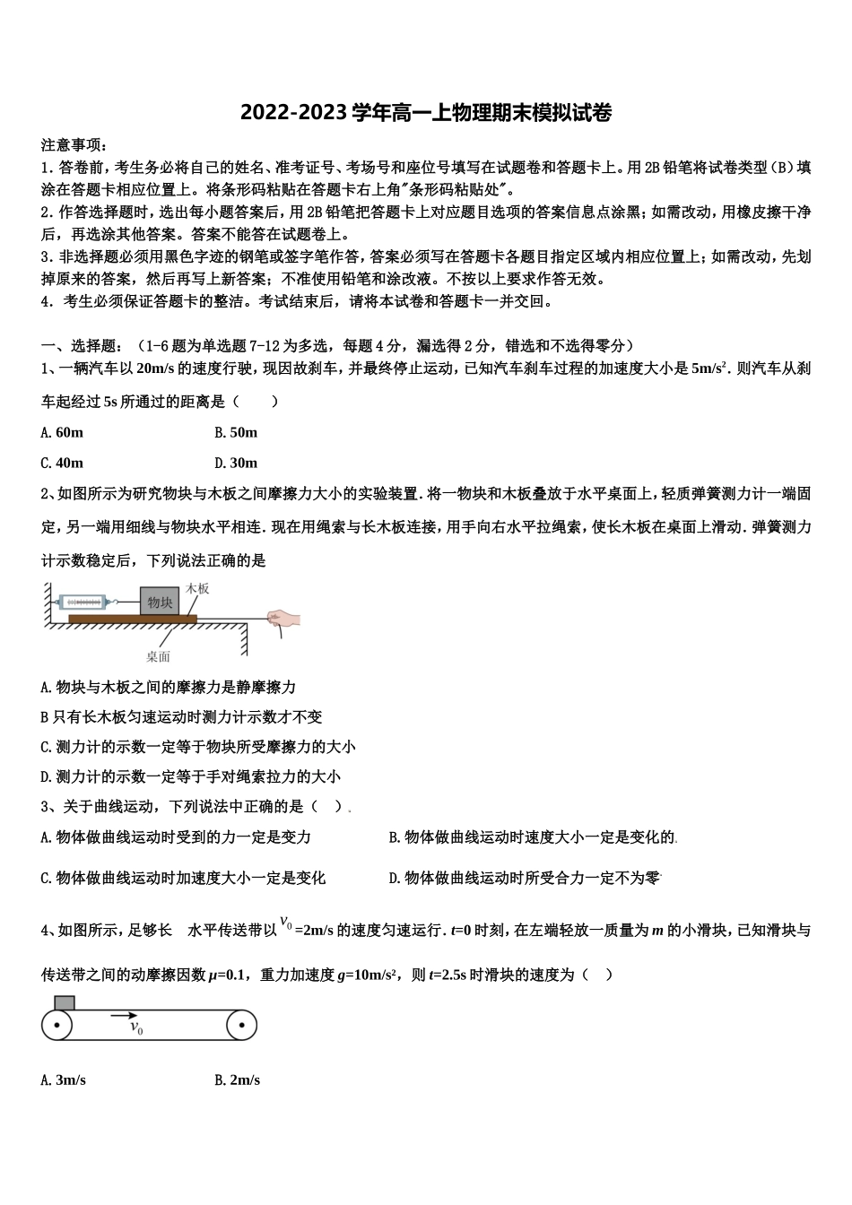 新疆乌鲁木齐七十中2022年高一物理第一学期期末学业水平测试模拟试题含解析_第1页
