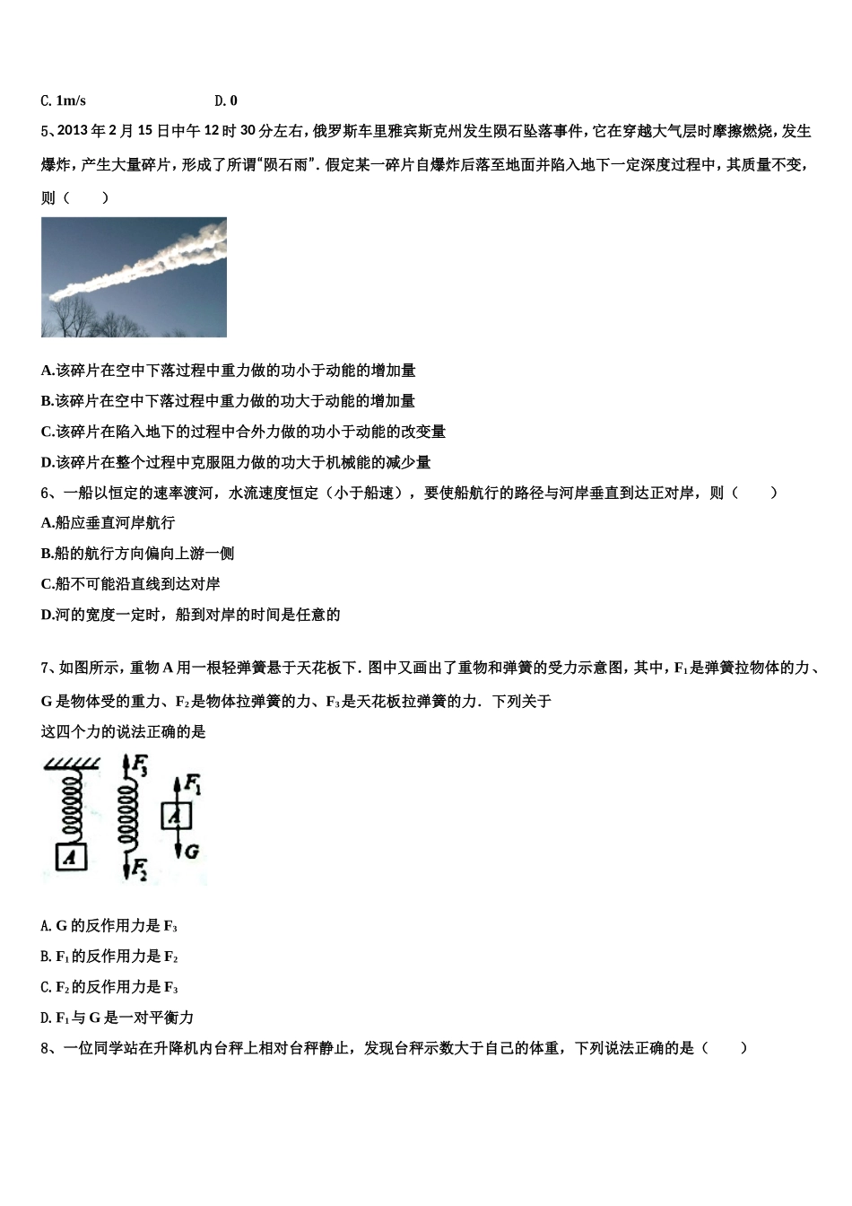 新疆乌鲁木齐七十中2022年高一物理第一学期期末学业水平测试模拟试题含解析_第2页