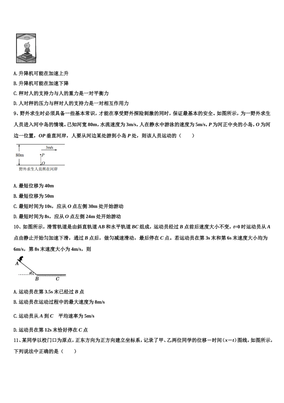 新疆乌鲁木齐七十中2022年高一物理第一学期期末学业水平测试模拟试题含解析_第3页