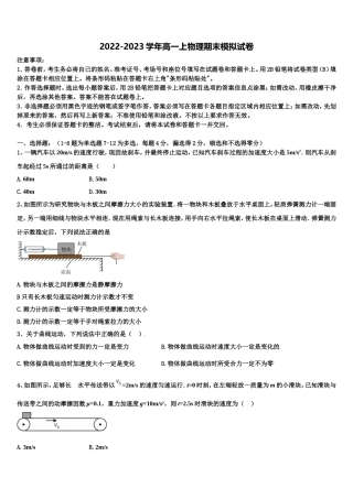 新疆乌鲁木齐七十中2022年高一物理第一学期期末学业水平测试模拟试题含解析