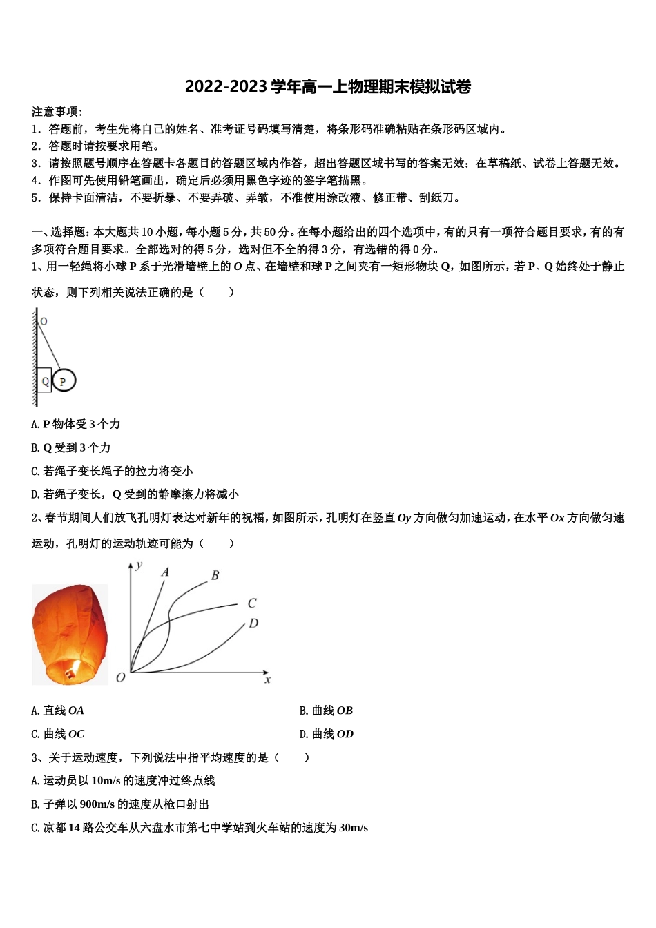 遵义航天高级中学2022年高一物理第一学期期末学业水平测试模拟试题含解析_第1页