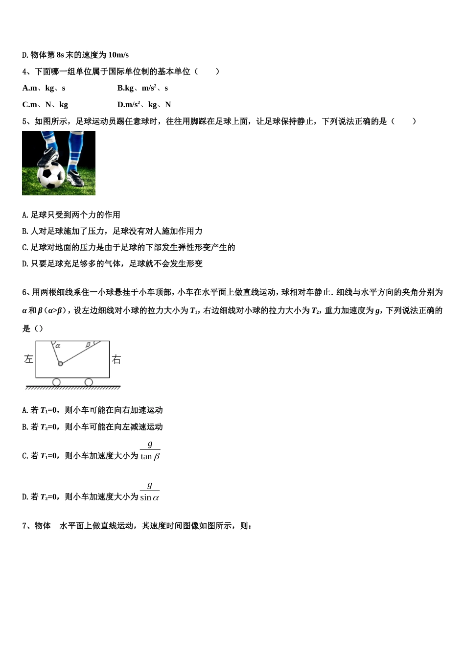 遵义航天高级中学2022年高一物理第一学期期末学业水平测试模拟试题含解析_第2页