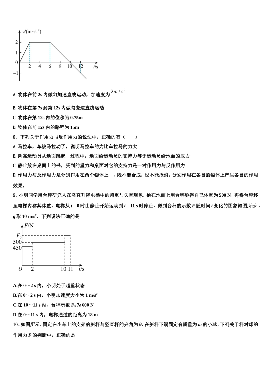 遵义航天高级中学2022年高一物理第一学期期末学业水平测试模拟试题含解析_第3页