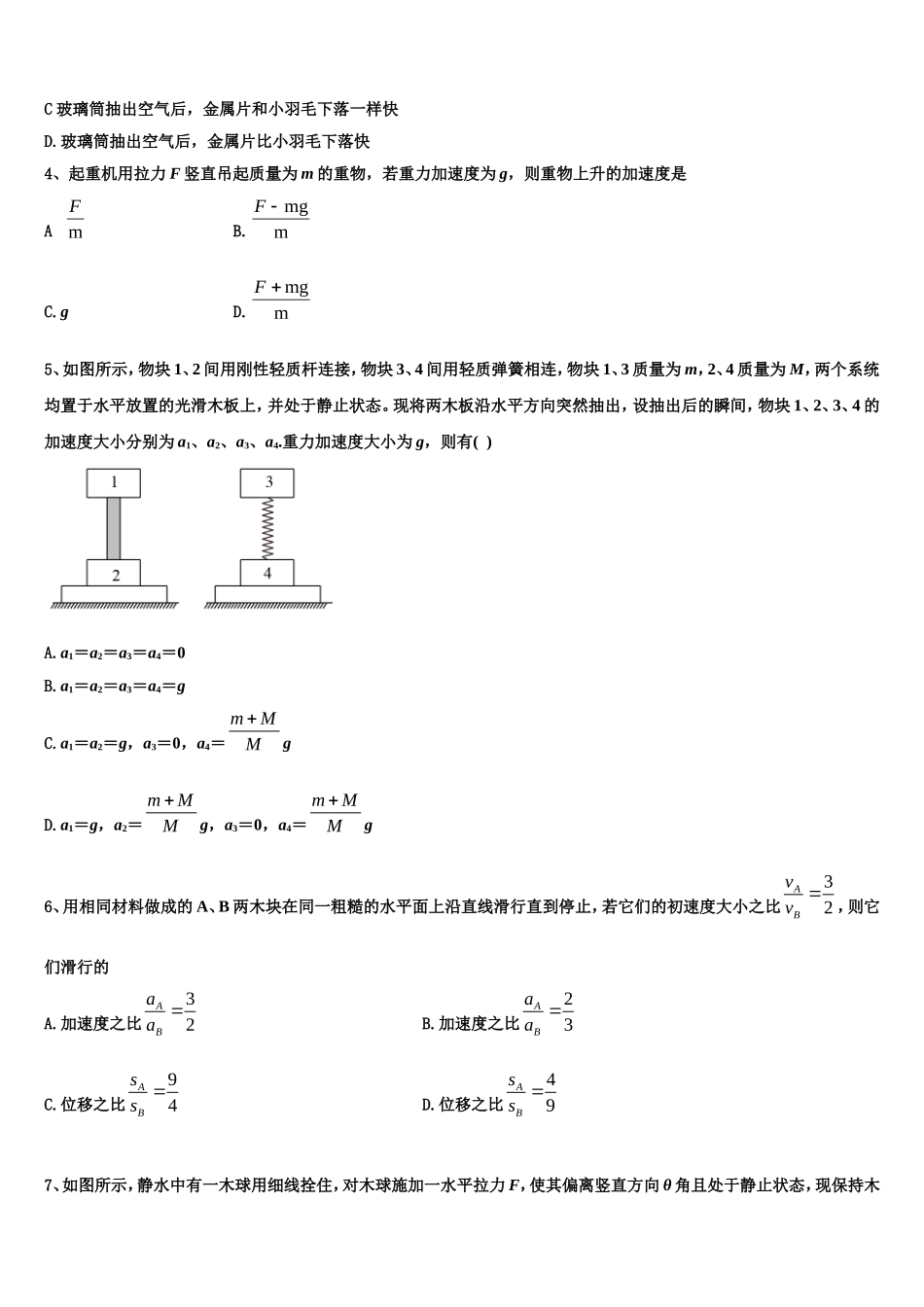 河南省郑州市第十九中学2022年高一物理第一学期期末学业质量监测模拟试题含解析_第2页