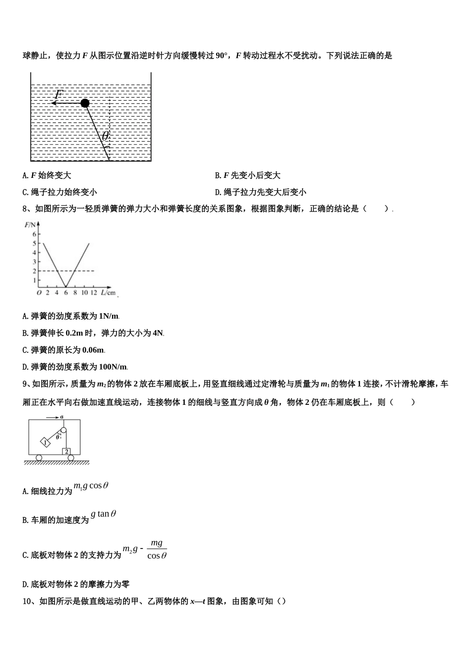 河南省郑州市第十九中学2022年高一物理第一学期期末学业质量监测模拟试题含解析_第3页
