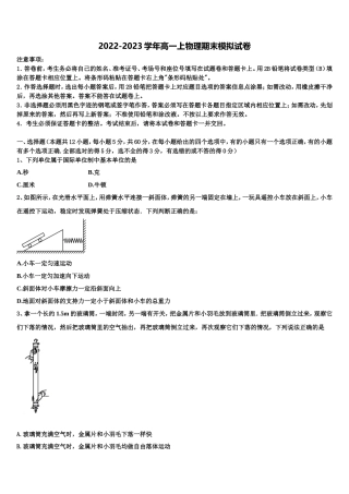 河南省郑州市第十九中学2022年高一物理第一学期期末学业质量监测模拟试题含解析