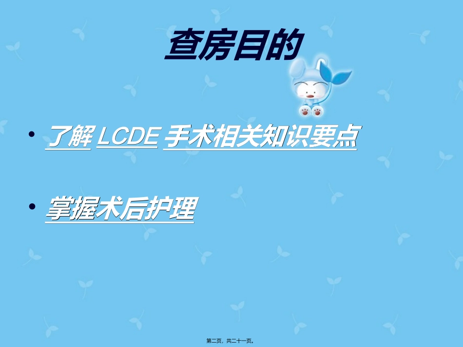 LC业务查房_第2页
