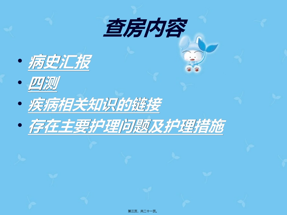 LC业务查房_第3页