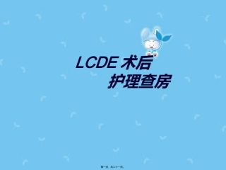 LC业务查房