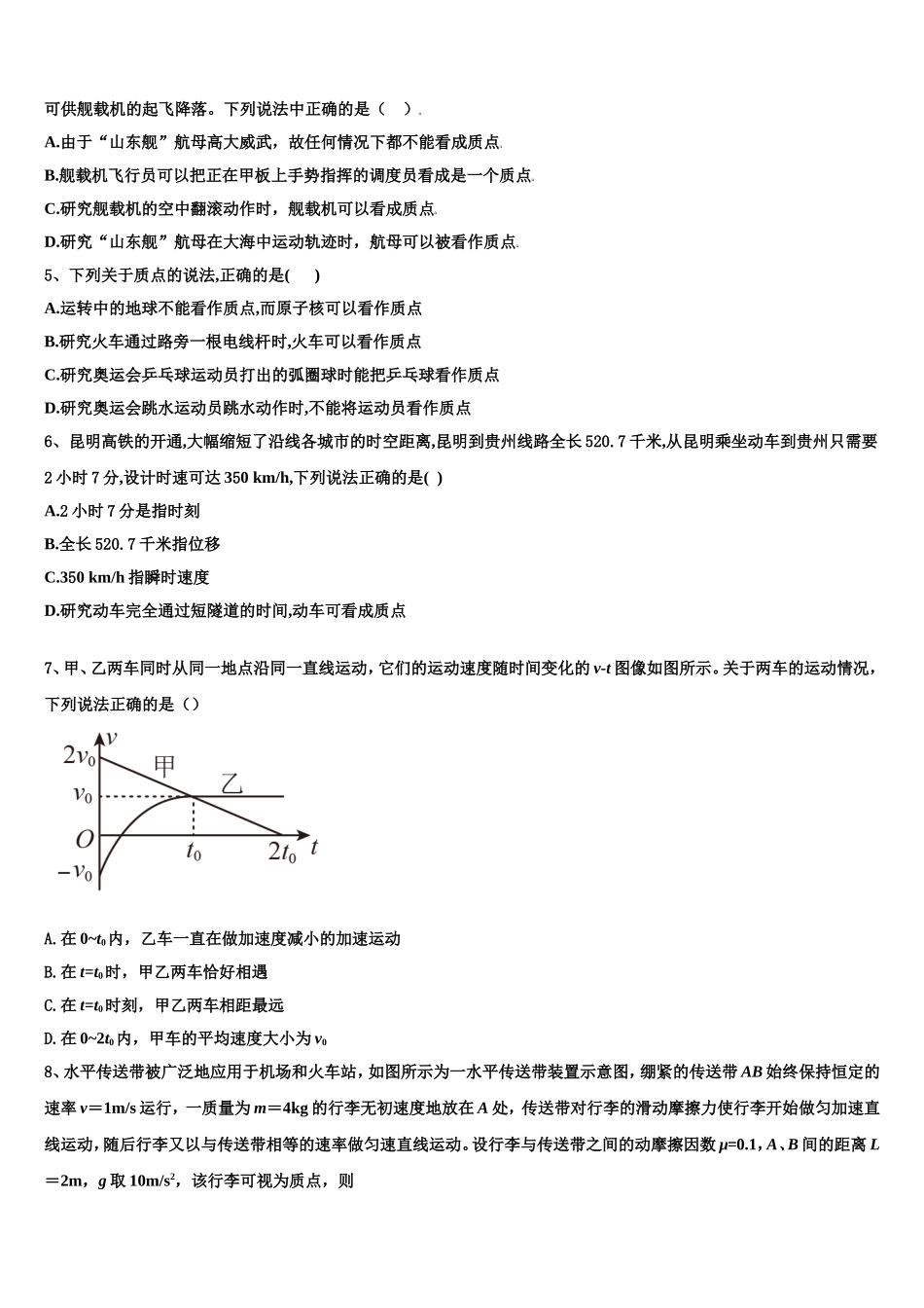 河南省郑州市第四十七中学2022年物理高一上期末质量检测模拟试题含解析_第2页
