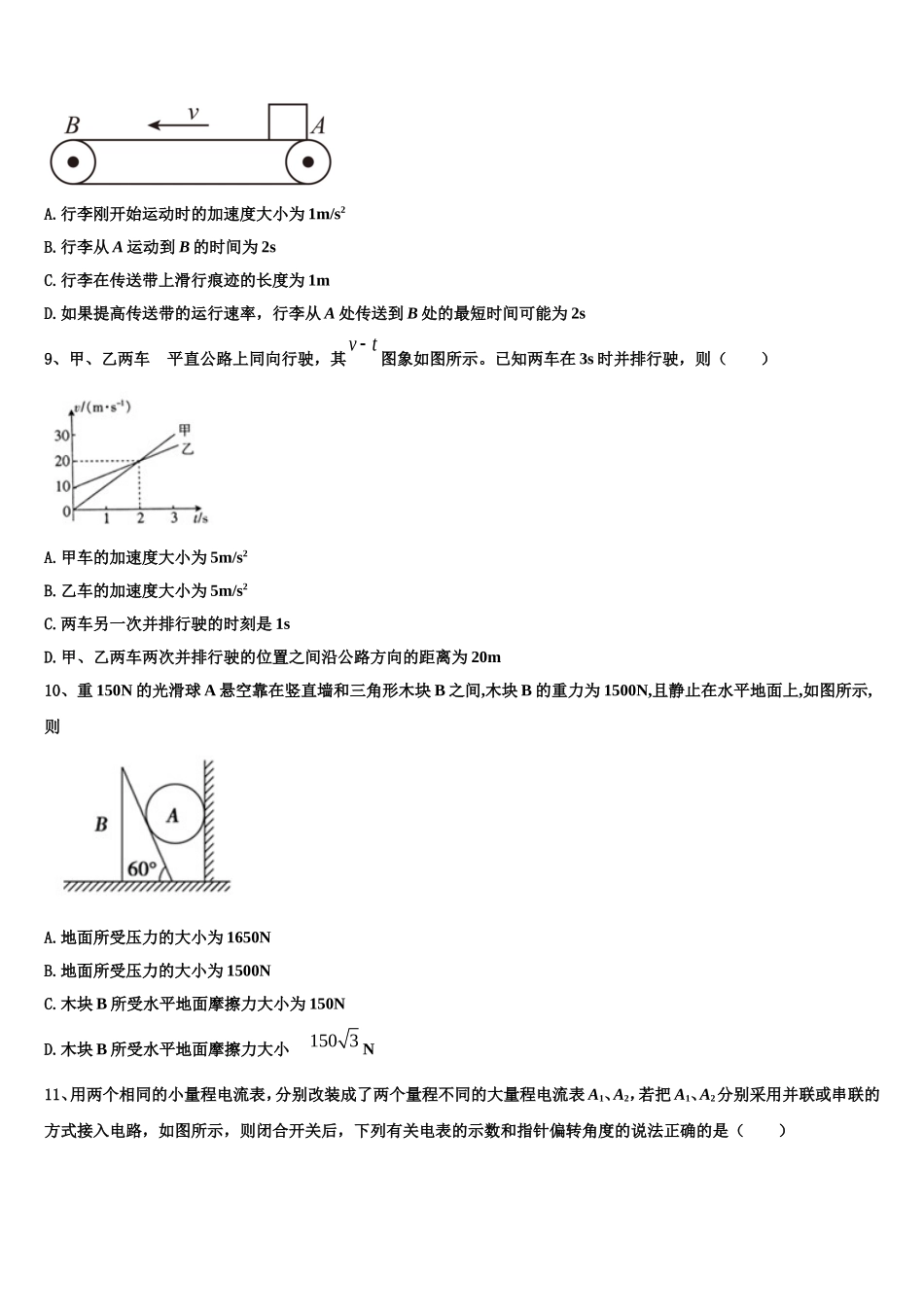 河南省郑州市第四十七中学2022年物理高一上期末质量检测模拟试题含解析_第3页