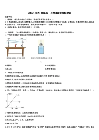 河南省郑州市第四十七中学2022年物理高一上期末质量检测模拟试题含解析