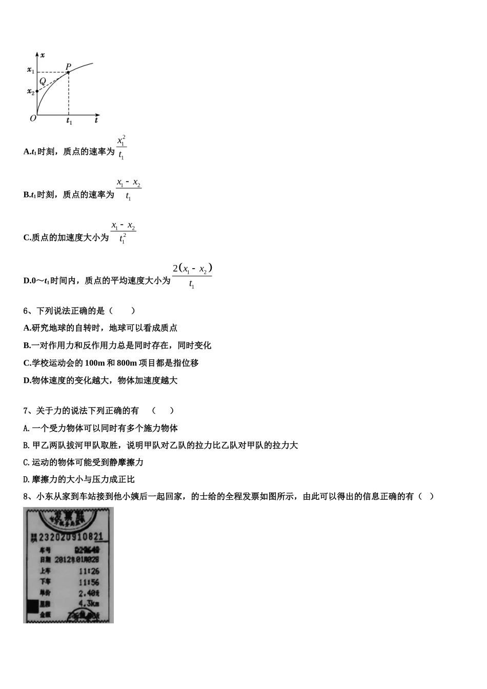 新疆乌鲁木齐市八一中学2022年物理高一上期末预测试题含解析_第2页