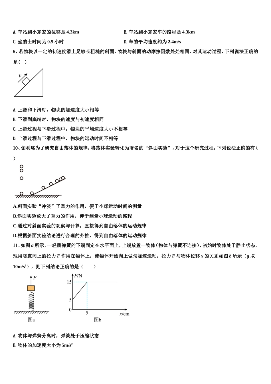 新疆乌鲁木齐市八一中学2022年物理高一上期末预测试题含解析_第3页