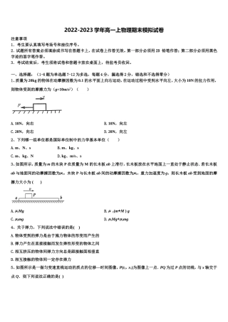 新疆乌鲁木齐市八一中学2022年物理高一上期末预测试题含解析