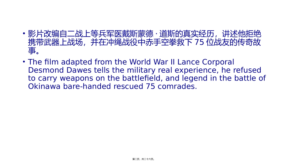 《血战钢锯岭》介绍中英文混合教学课件_第2页