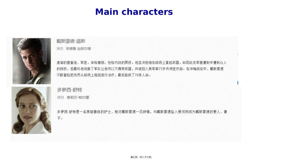 《血战钢锯岭》介绍中英文混合教学课件_第3页