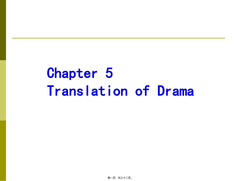 Lecture-5-Translation-of-Drama精讲_第1页