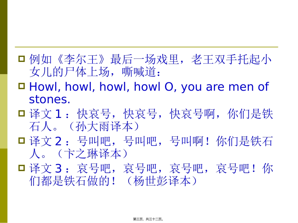 Lecture-5-Translation-of-Drama精讲_第3页